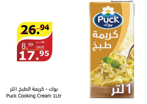 PUCK Whipping / Cooking Cream  in الراية in مملكة العربية السعودية, السعودية, سعودية - خميس مشيط