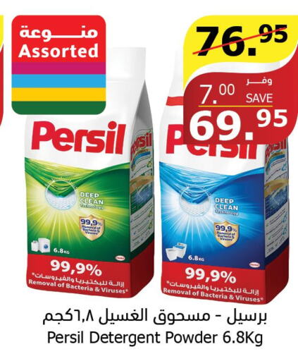 PERSIL Detergent  in الراية in مملكة العربية السعودية, السعودية, سعودية - مكة المكرمة