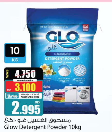  Detergent  in أنصار جاليري in البحرين