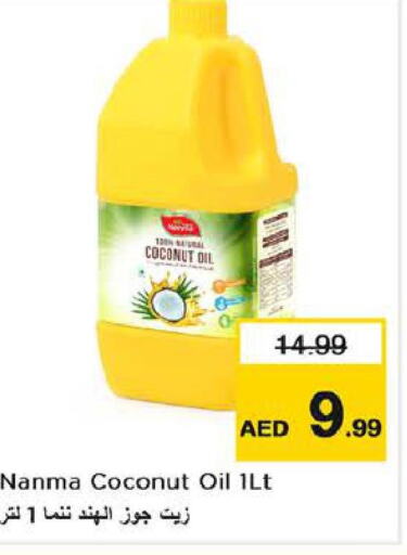 NANMA Coconut Oil  in لاست تشانس in الإمارات العربية المتحدة , الامارات - الشارقة / عجمان