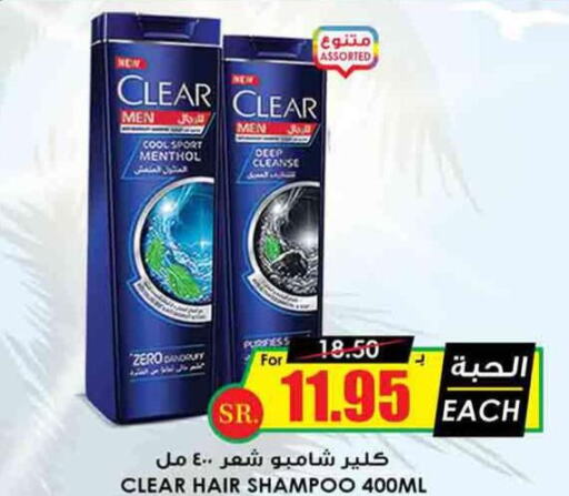 CLEAR Shampoo / Conditioner  in Prime Supermarket in KSA, Saudi Arabia, Saudi - Hafar Al Batin