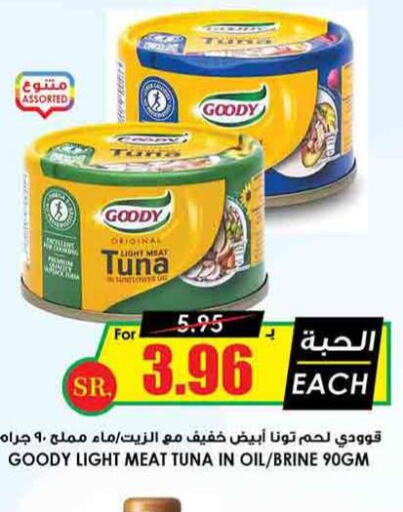 GOODY Tuna - Canned  in أسواق النخبة in مملكة العربية السعودية, السعودية, سعودية - رفحاء