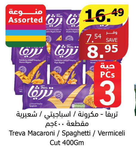  Macaroni  in الراية in مملكة العربية السعودية, السعودية, سعودية - المدينة المنورة