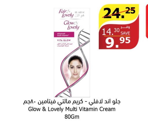 FAIR & LOVELY Face cream  in الراية in مملكة العربية السعودية, السعودية, سعودية - ينبع