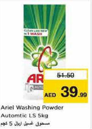 ARIEL Detergent  in نستو هايبرماركت in الإمارات العربية المتحدة , الامارات - دبي