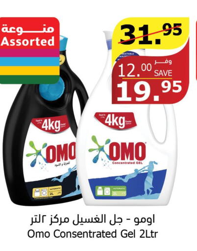 OMO Detergent  in الراية in مملكة العربية السعودية, السعودية, سعودية - الباحة