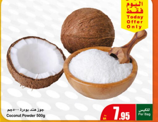  Coconut Powder  in Othaim Markets in KSA, Saudi Arabia, Saudi - Saihat