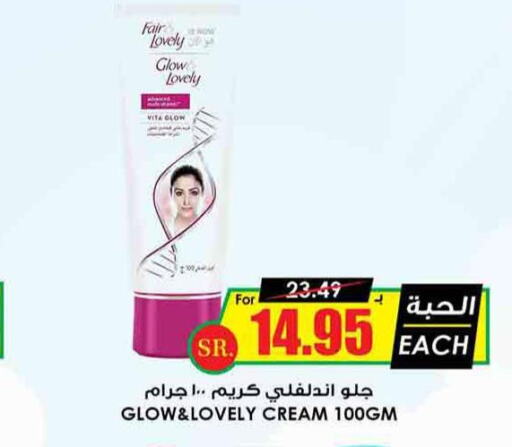 FAIR & LOVELY Face cream  in Prime Supermarket in KSA, Saudi Arabia, Saudi - Arar