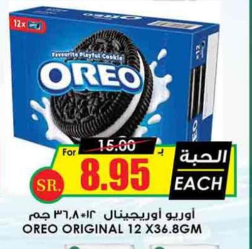 OREO   in Prime Supermarket in KSA, Saudi Arabia, Saudi - Abha