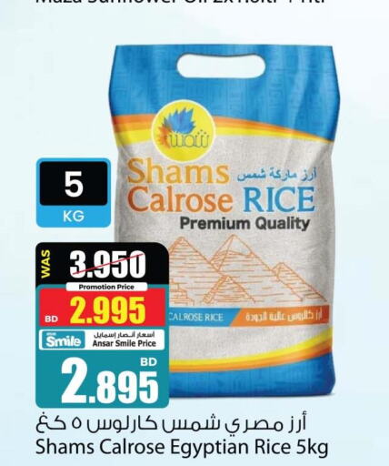 SHAMS Egyptian / Calrose Rice  in Ansar Gallery in Bahrain