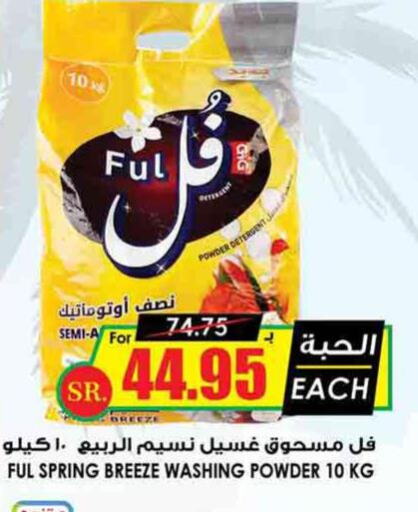  Detergent  in Prime Supermarket in KSA, Saudi Arabia, Saudi - Al Majmaah