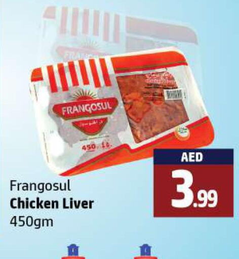 FRANGOSUL Chicken Liver  in الحوت  in الإمارات العربية المتحدة , الامارات - رَأْس ٱلْخَيْمَة