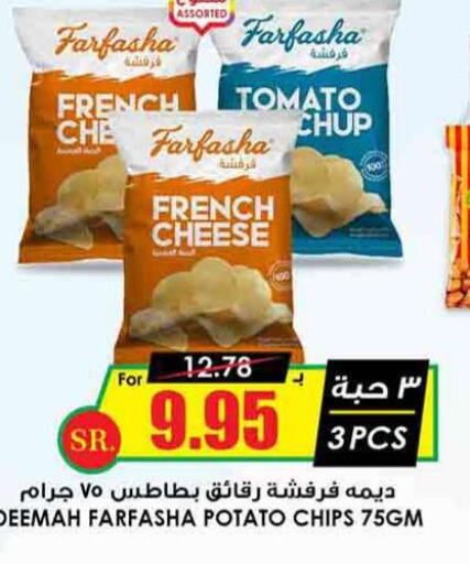LAYS   in Prime Supermarket in KSA, Saudi Arabia, Saudi - Al Majmaah