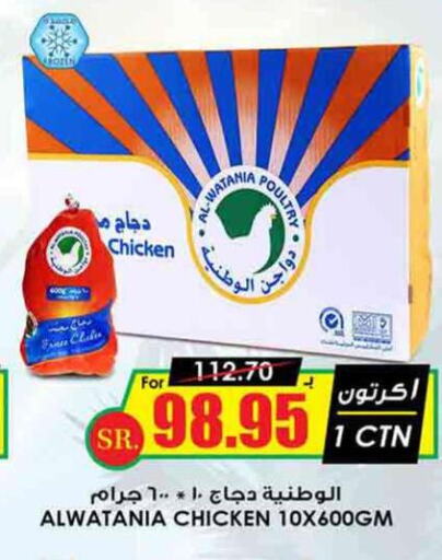 AL WATANIA Frozen Whole Chicken  in Prime Supermarket in KSA, Saudi Arabia, Saudi - Jazan
