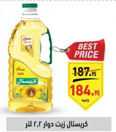  Corn Oil  in أسواق العثيم in Egypt - القاهرة