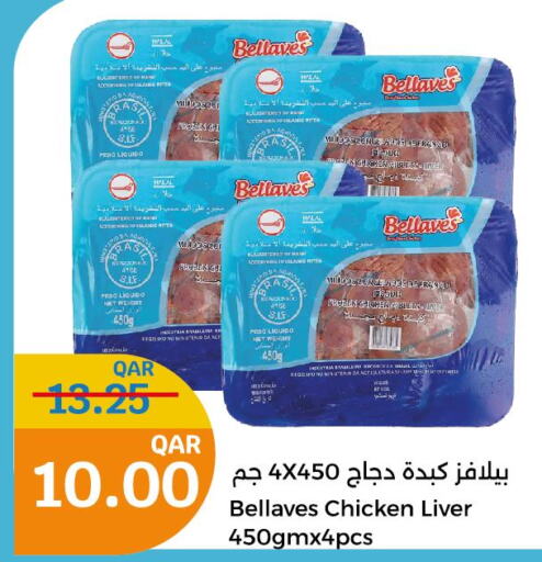  Chicken Liver  in سيتي هايبرماركت in قطر - الضعاين