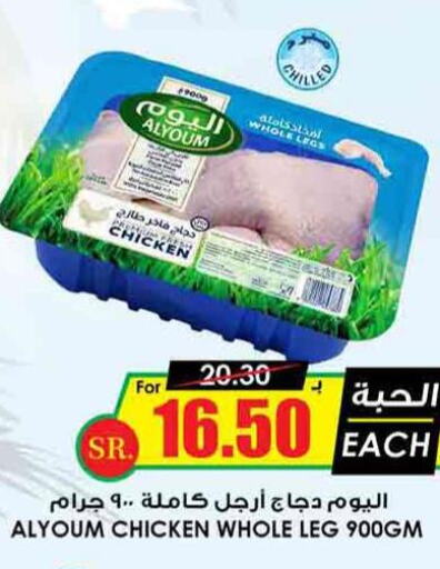 AL YOUM Chicken Legs  in أسواق النخبة in مملكة العربية السعودية, السعودية, سعودية - بيشة