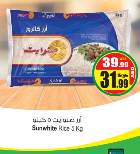  Egyptian / Calrose Rice  in أنصار مول in الإمارات العربية المتحدة , الامارات - الشارقة / عجمان