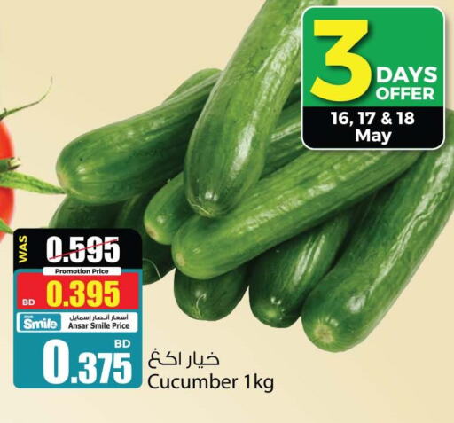  Cucumber  in أنصار جاليري in البحرين
