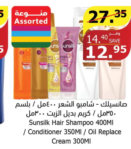 SUNSILK Shampoo / Conditioner  in Al Raya in KSA, Saudi Arabia, Saudi - Jeddah