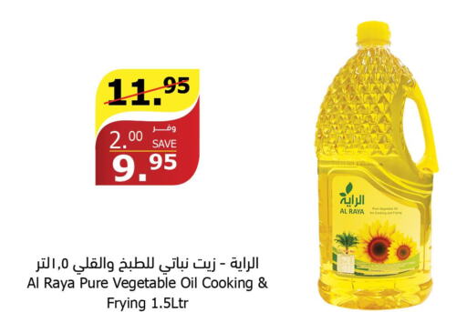  Vegetable Oil  in Al Raya in KSA, Saudi Arabia, Saudi - Medina