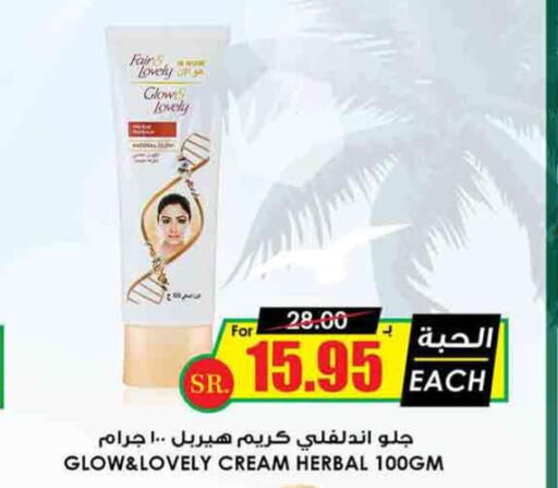 FAIR & LOVELY Face cream  in Prime Supermarket in KSA, Saudi Arabia, Saudi - Bishah