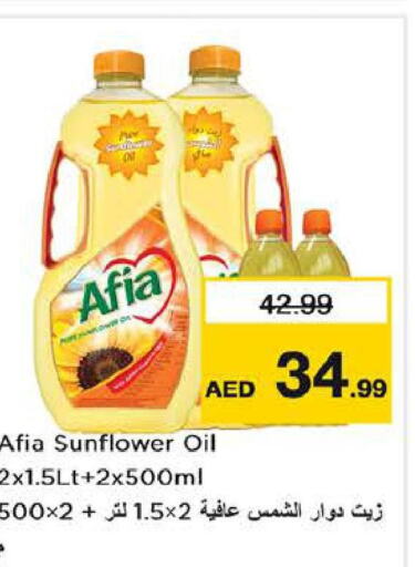 AFIA Sunflower Oil  in لاست تشانس in الإمارات العربية المتحدة , الامارات - الشارقة / عجمان