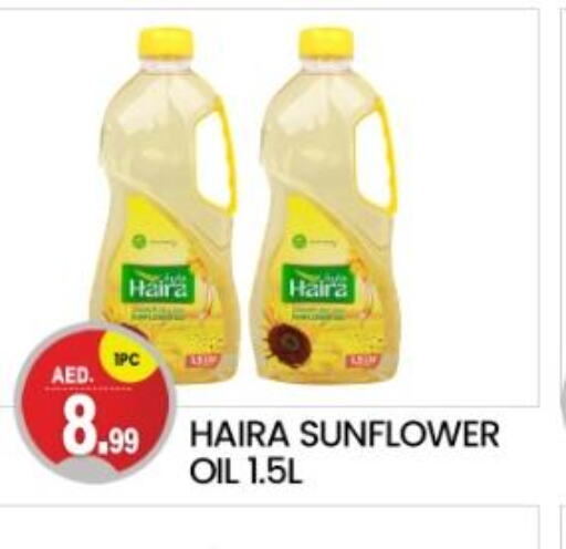  Sunflower Oil  in سوق طلال in الإمارات العربية المتحدة , الامارات - دبي