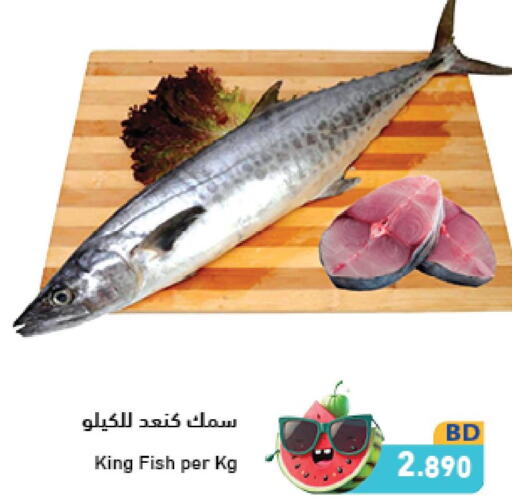  King Fish  in رامــز in البحرين