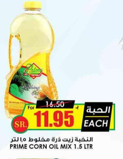  Corn Oil  in Prime Supermarket in KSA, Saudi Arabia, Saudi - Jazan