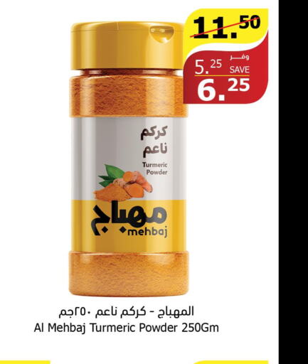  Spices / Masala  in Al Raya in KSA, Saudi Arabia, Saudi - Abha