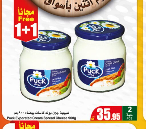 PUCK Cream Cheese  in أسواق عبد الله العثيم in مملكة العربية السعودية, السعودية, سعودية - تبوك