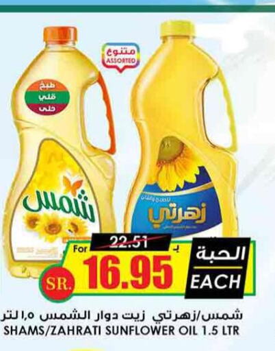 SHAMS Sunflower Oil  in Prime Supermarket in KSA, Saudi Arabia, Saudi - Arar