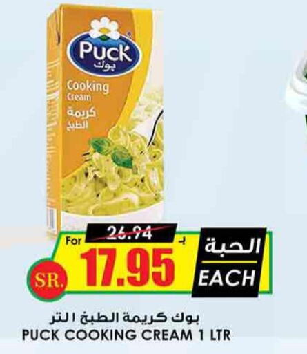 PUCK Whipping / Cooking Cream  in أسواق النخبة in مملكة العربية السعودية, السعودية, سعودية - الرس