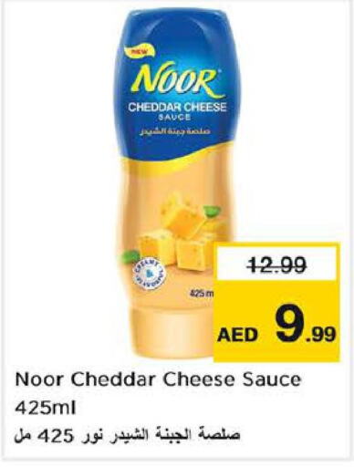 NOOR Cheddar Cheese  in لاست تشانس in الإمارات العربية المتحدة , الامارات - الشارقة / عجمان