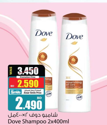 DOVE Shampoo / Conditioner  in أنصار جاليري in البحرين