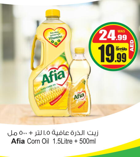 AFIA Corn Oil  in أنصار مول in الإمارات العربية المتحدة , الامارات - الشارقة / عجمان