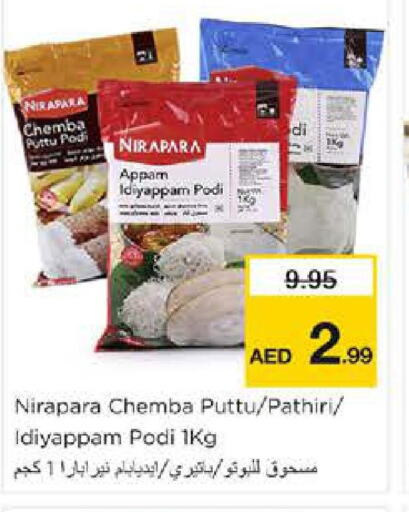  Rice Powder / Pathiri Podi  in نستو هايبرماركت in الإمارات العربية المتحدة , الامارات - الشارقة / عجمان
