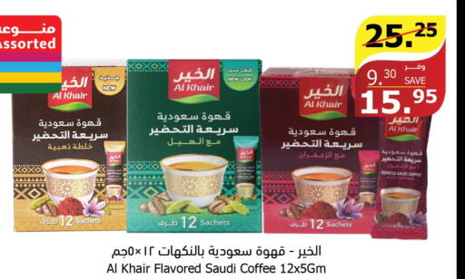 AL KHAIR Coffee  in الراية in مملكة العربية السعودية, السعودية, سعودية - بيشة