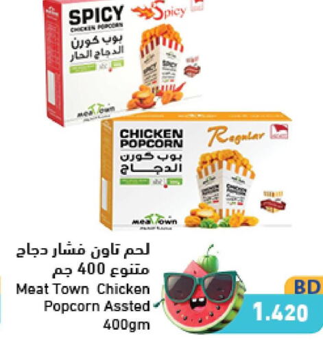  Chicken Nuggets  in رامــز in البحرين