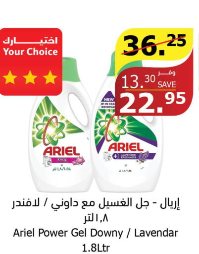 ARIEL Detergent  in Al Raya in KSA, Saudi Arabia, Saudi - Najran