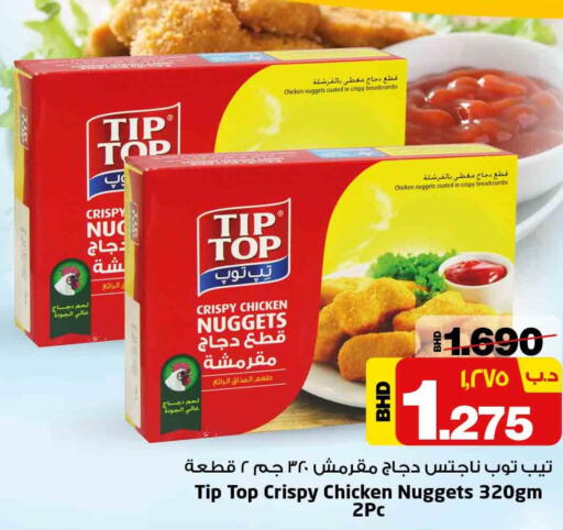  Chicken Nuggets  in نستو in البحرين
