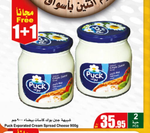 PUCK Cream Cheese  in أسواق عبد الله العثيم in مملكة العربية السعودية, السعودية, سعودية - الأحساء‎