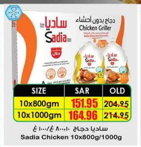 SADIA Frozen Whole Chicken  in Prime Supermarket in KSA, Saudi Arabia, Saudi - Al Duwadimi
