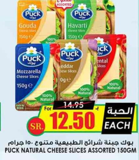 PUCK Slice Cheese  in Prime Supermarket in KSA, Saudi Arabia, Saudi - Jazan
