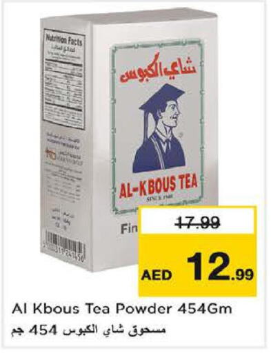  Tea Powder  in لاست تشانس in الإمارات العربية المتحدة , الامارات - الشارقة / عجمان