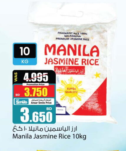  Jasmine Rice  in أنصار جاليري in البحرين