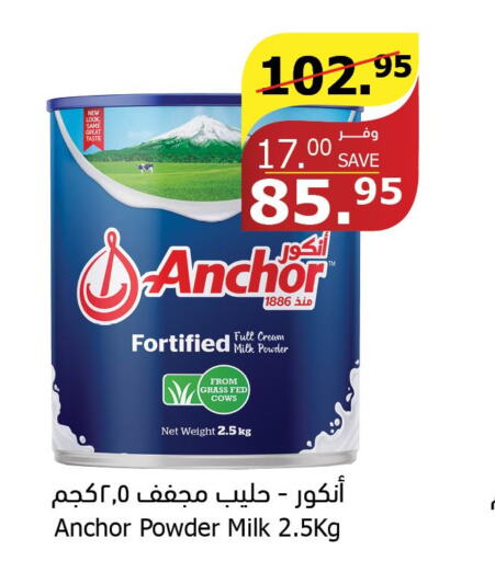 ANCHOR Milk Powder  in Al Raya in KSA, Saudi Arabia, Saudi - Medina