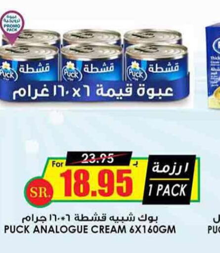 PUCK Analogue Cream  in أسواق النخبة in مملكة العربية السعودية, السعودية, سعودية - جازان