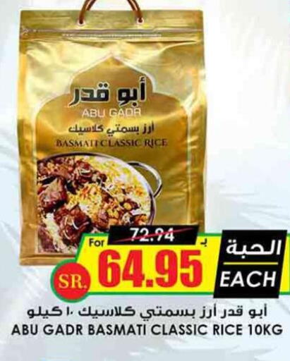  Basmati / Biryani Rice  in أسواق النخبة in مملكة العربية السعودية, السعودية, سعودية - جازان